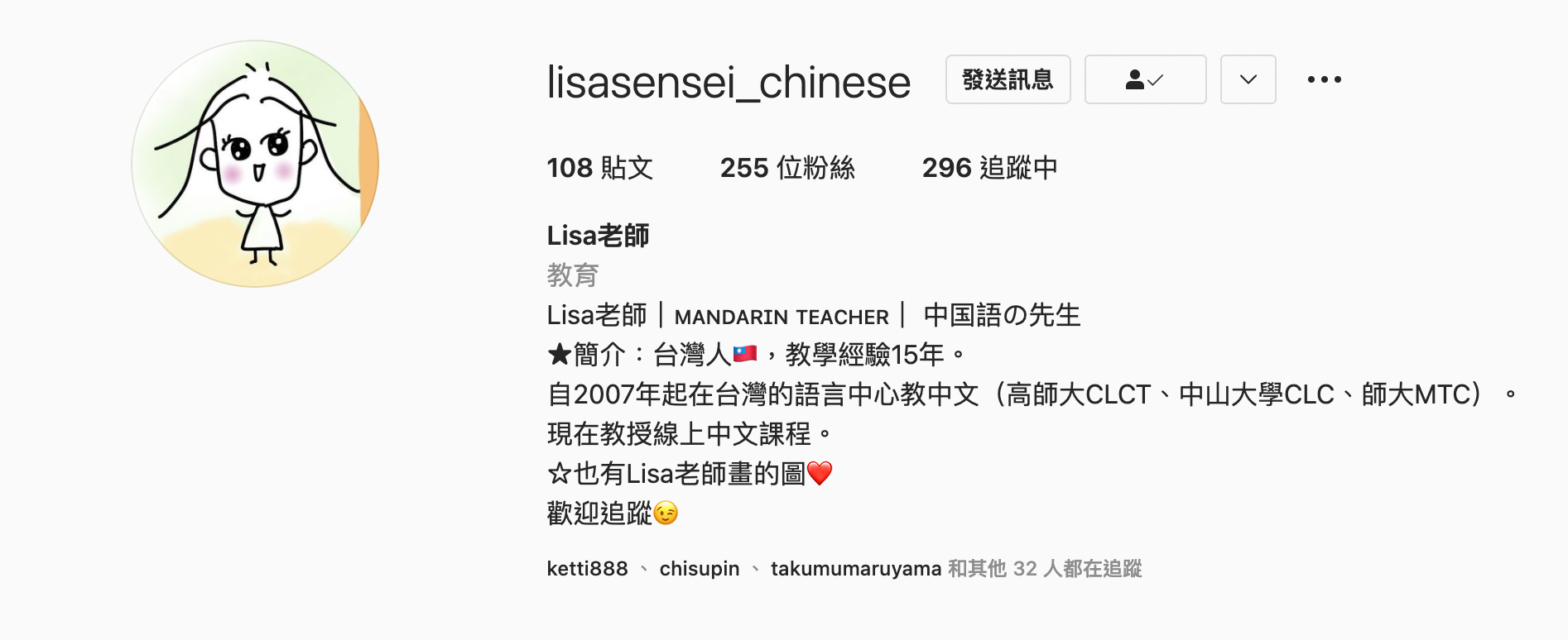 lisasensei_chinese
